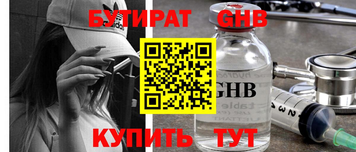 БУТИРАТ вода Новоалександровск