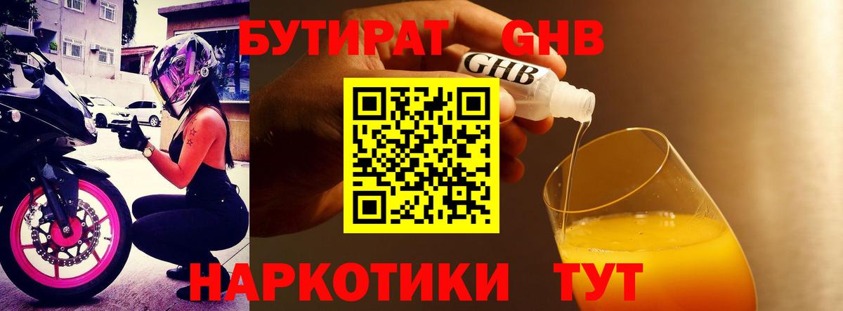БУТИРАТ вода  Вход с VPN  Бутират  Новоалександровск 