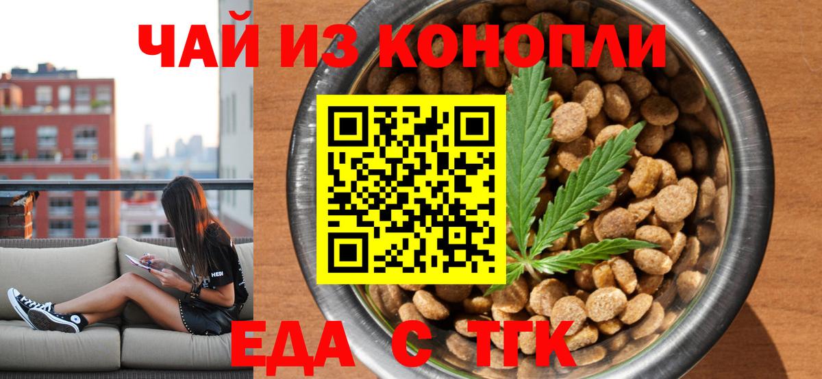 Еда ТГК конопля Новоалександровск