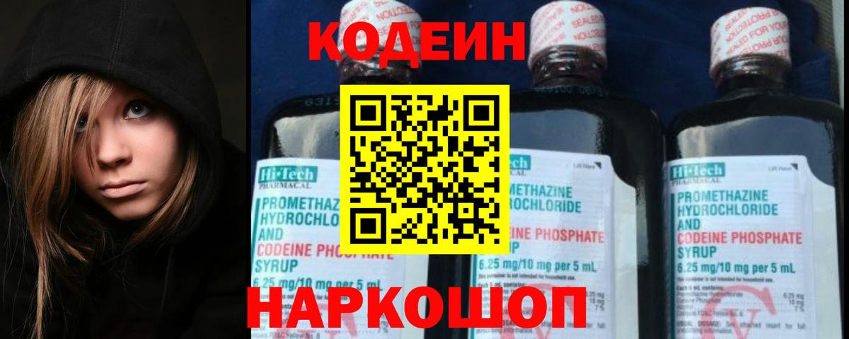 Codein Purple Drank Новоалександровск
