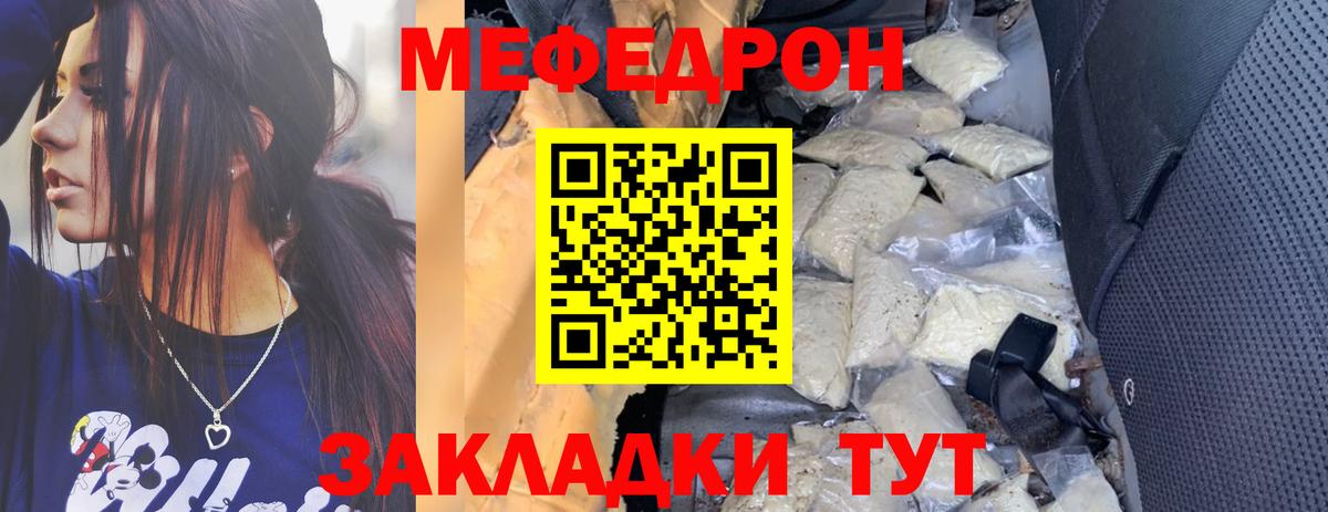 Мефедрон кристаллы Новоалександровск