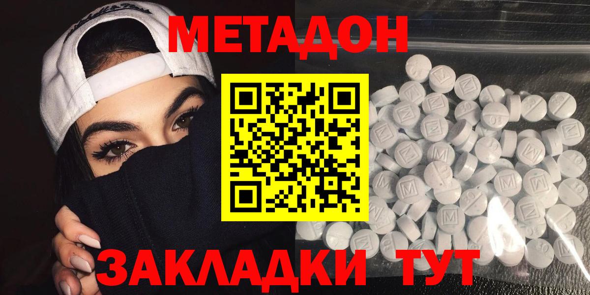 МЕТАДОН кристалл Новоалександровск