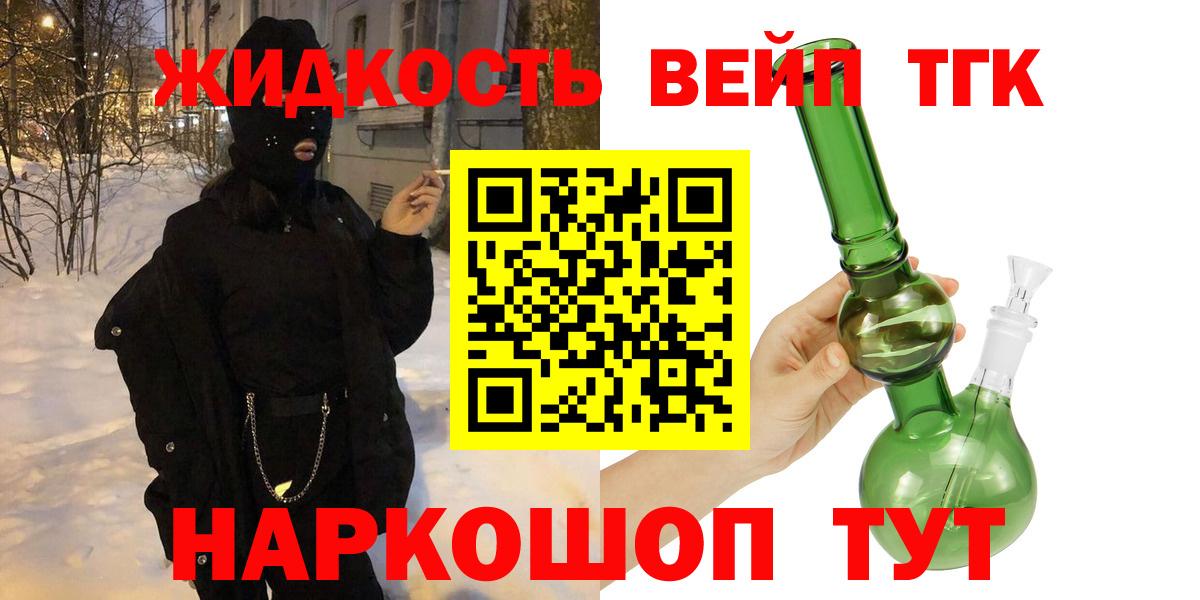 Дистиллят ТГК жижа  Вход с VPN  Новоалександровск  ТГК концентрат 
